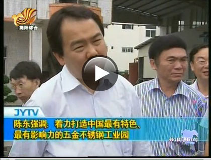 Chen Dong hat die Folgenden betont: ein Industriepark fr Metallwaren und rostfreie Waren mit den chinesischen Merkmalen und starkem Einfluss wird als Schwerpunkt eingerichtet werden.