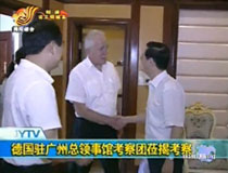 Vertretungen der Bundesrepublik Deutschland in der Volksrepublik China haben Jieyang besucht